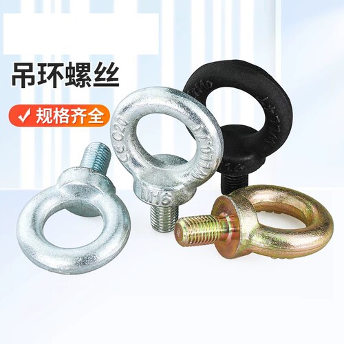镀锌国标吊环12.9级德标吊环螺丝