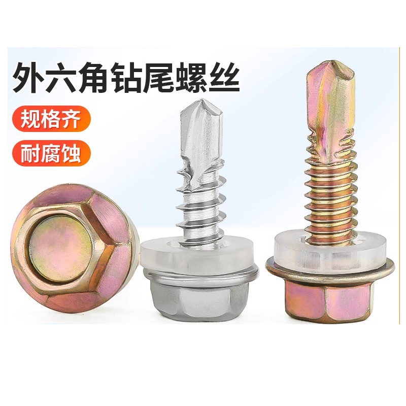 强强外六角自攻钻尾镀锌