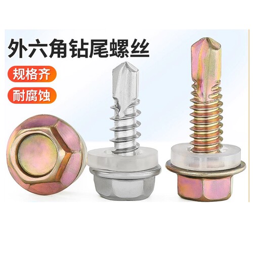 强强外六角自攻钻尾镀锌