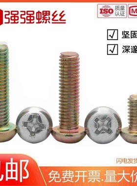 镀锌圆头十字螺丝铁半圆头螺丝开关螺钉批发按斤GB818m3m4m5m6m8