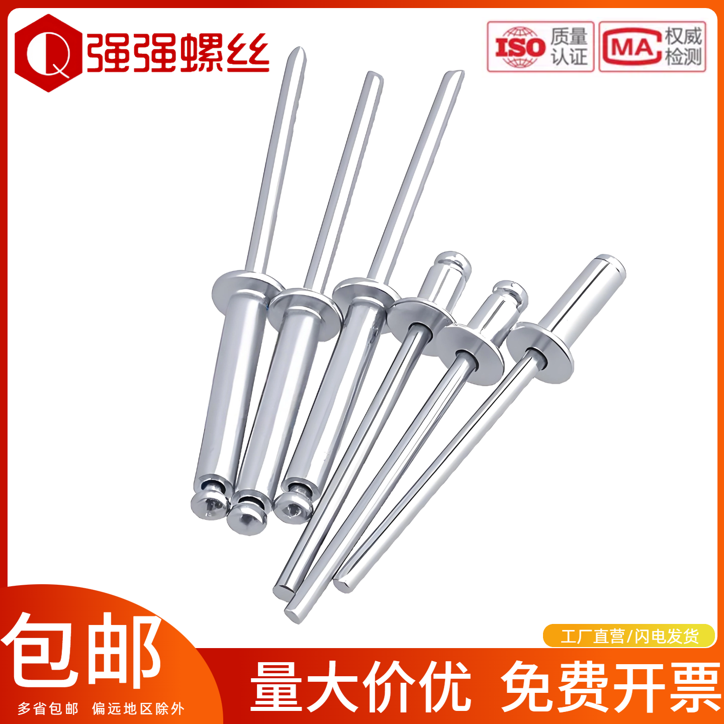 铝铆钉开口型圆头抽芯