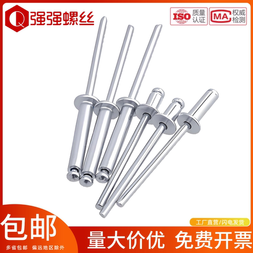 铝铆钉开口型圆头抽芯