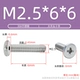 М2,5*6*6(200 шт.)
