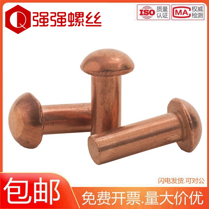 圆头实心GB867紫铜铆钉