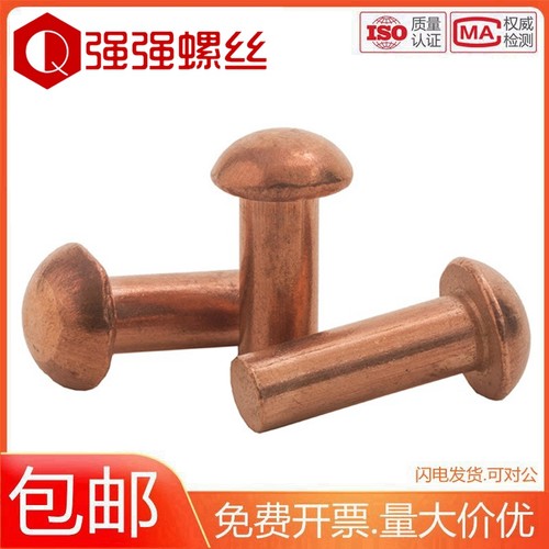 圆头实心GB867紫铜铆钉