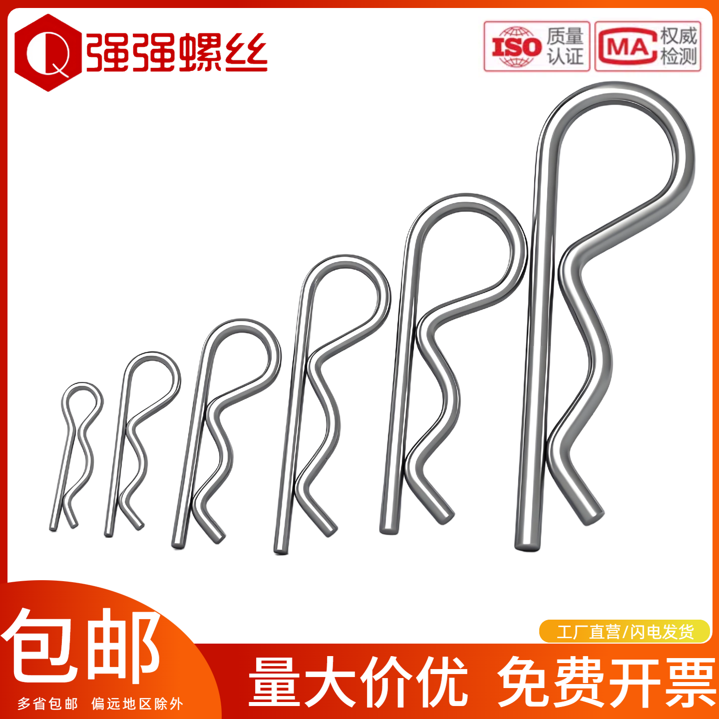 卡销发夹锁弹性开口销不锈钢