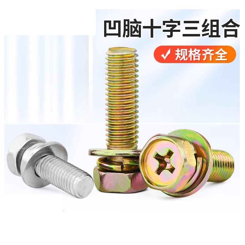 镀彩锌十字外六角组合螺钉