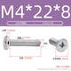 М4*22*8(50 шт.)