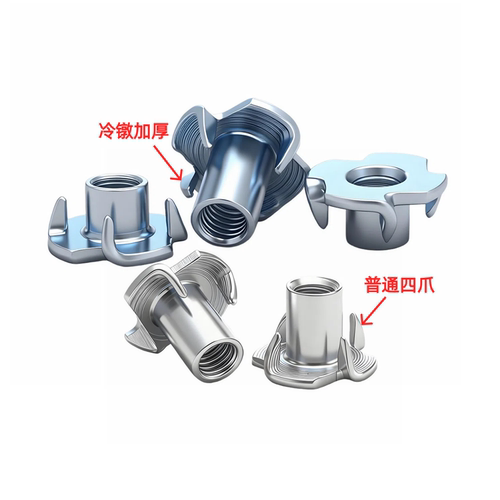 四爪螺母冷镦加厚家具木板镶嵌