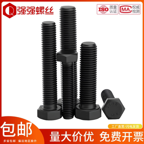 12.9级全牙外六角螺丝