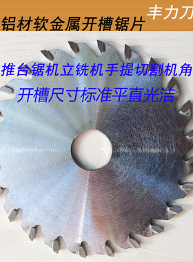 专业木工背板铝材开槽锯片110 125 加厚合金3 4 5 6 7 8 9 10 12