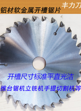 加厚平齿150 180 200-4 5 6 7 8 10mm木工板材铝合金开槽开榫锯片