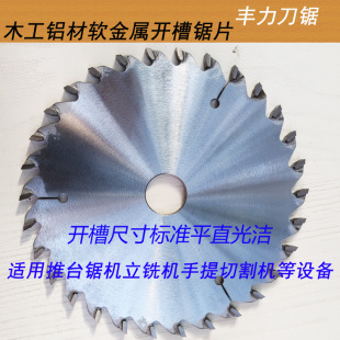10mm木工板材铝合金开槽开榫锯片 180 加厚平齿150 200
