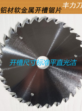 180 200mm加厚锯齿 5.0 6.0 7.0 8.0 10 12木铝材开槽镶合金锯片