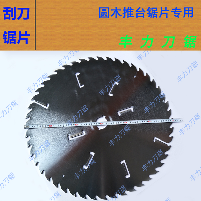 600550500带刮刀推台锯片