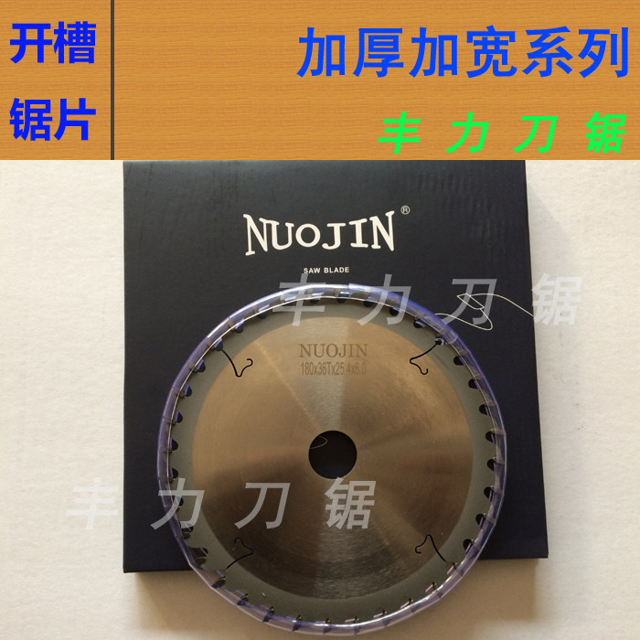 NUOJIN开槽锯片7寸180mm厚3-12金属铝材木板材开榫槽加宽加厚锯片