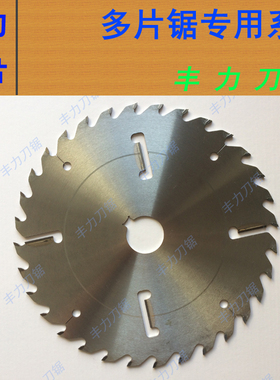 进口钢板带刮刀255 280锯片方木圆木板材木工开料多片锯机用锯片