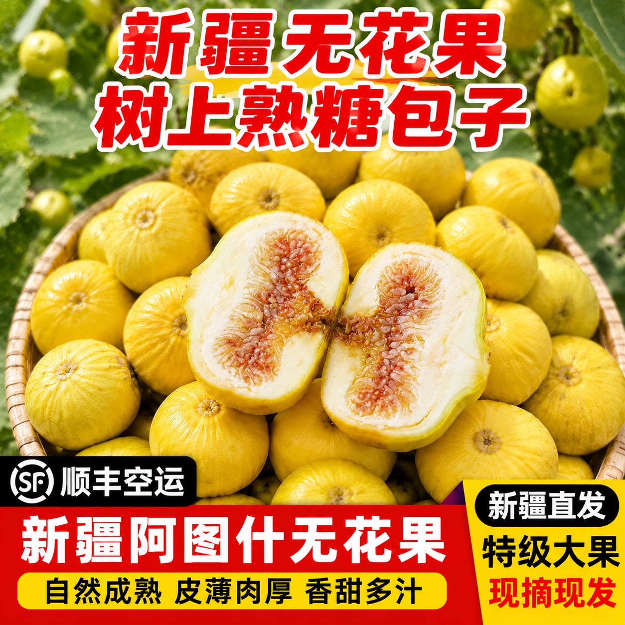 正宗新疆阿图什无花果新鲜黄皮鲜果水果应季糖包子顺丰空运包邮甜