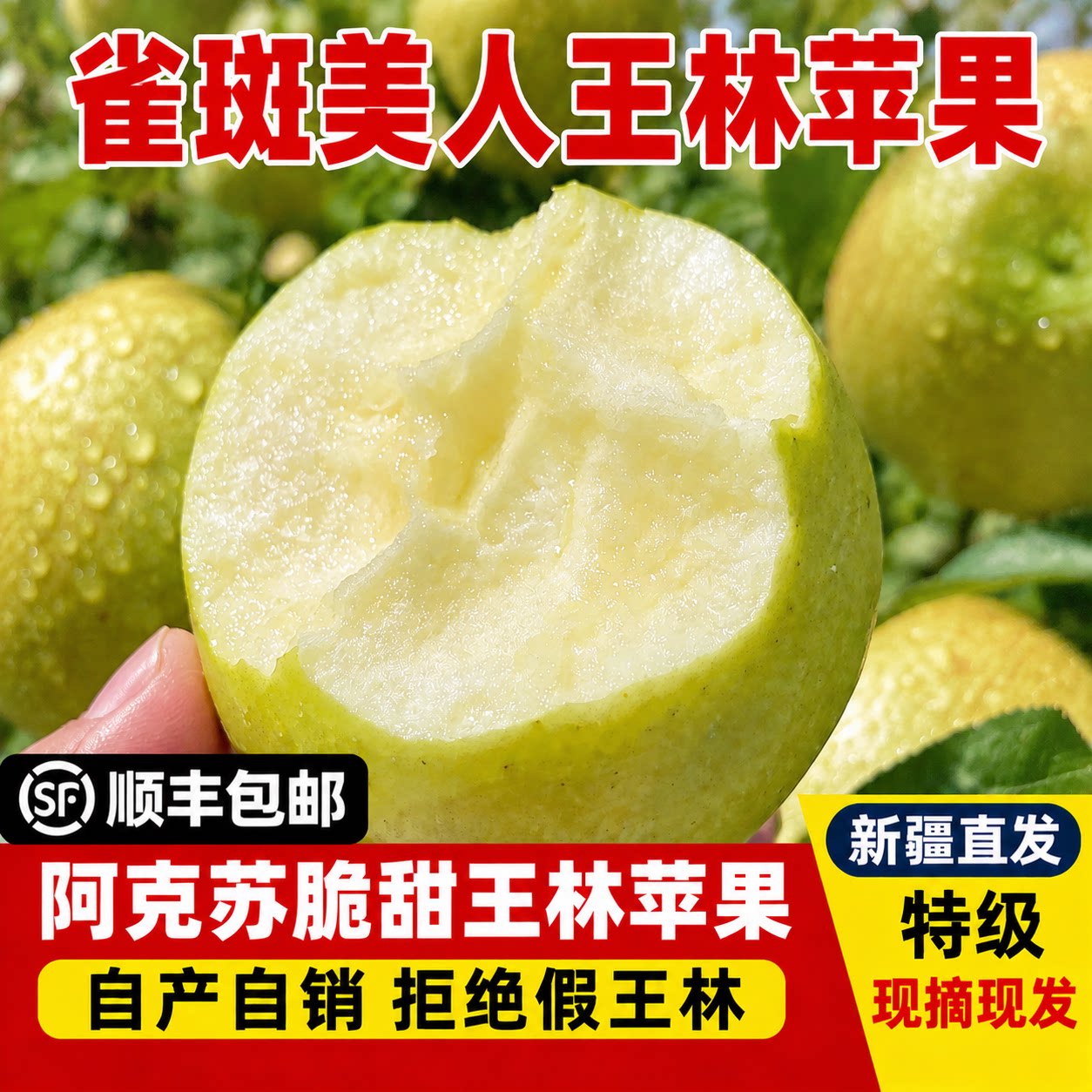 新疆阿克苏王林苹果新鲜青森苹果水果应季雀斑脆甜苹果整箱包邮甜