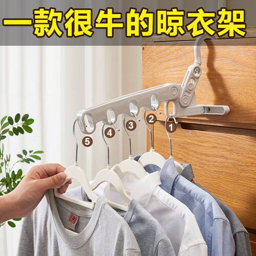 5孔折叠衣架多功能便携晾衣神器