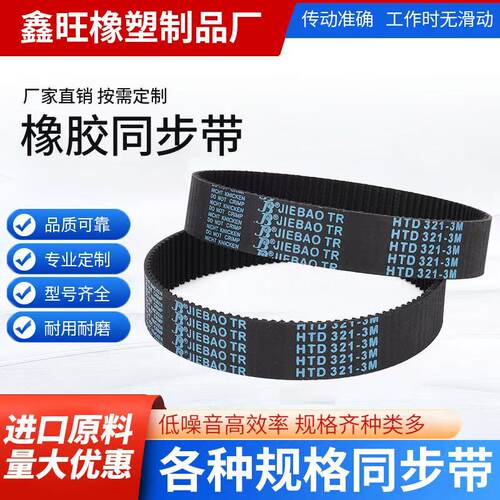 捷豹JIEBAO同步带橡胶HTD5M3M8MXLMLH双面工业传动齿形皮带聚氨酯