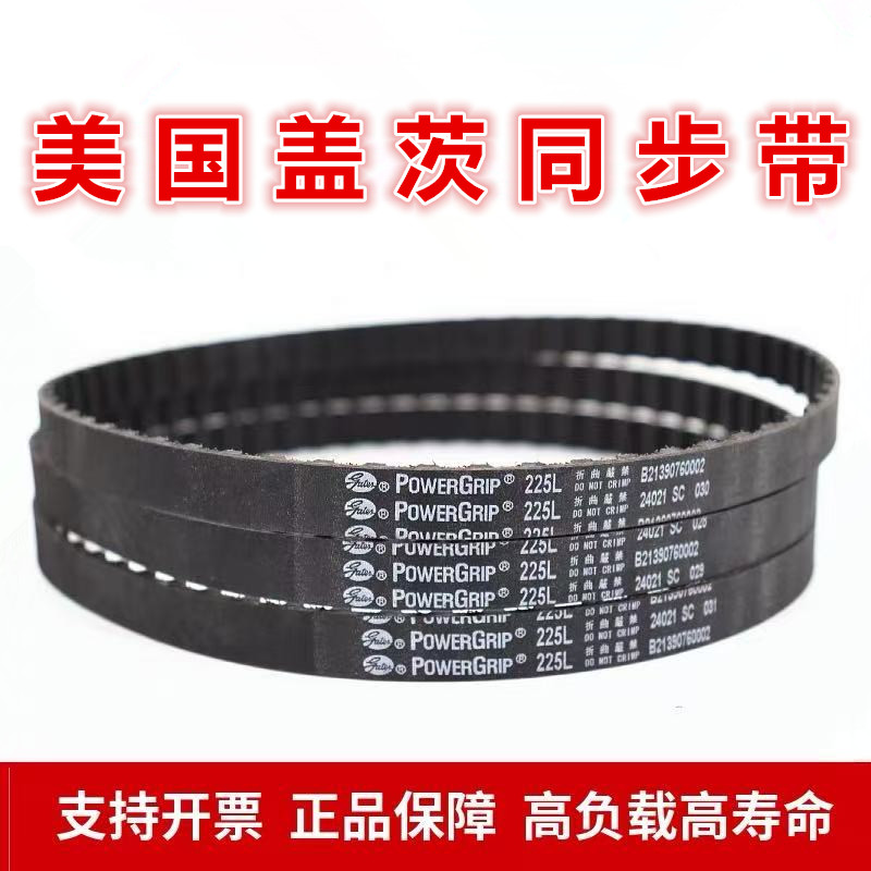 进口盖茨Gates同步带210L/217L/225L/232L/236L/240L传动齿形皮带
