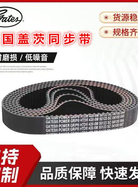 进口盖茨Gates同步带HTD370-5M/375-5M/385-5M/390-5M/395-5M齿带