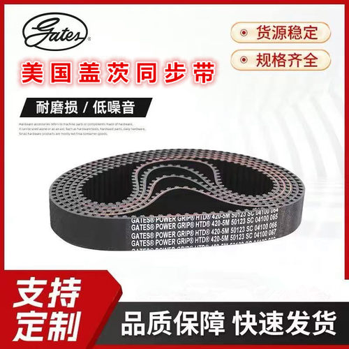 进口盖茨GATES同步带HTD400-5M/405-5M/410-5M/415-5M/420-5M皮带