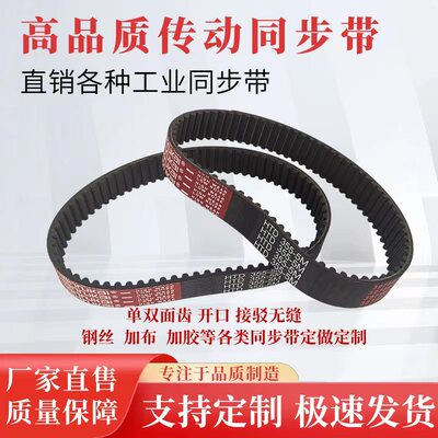 橡胶同步带皮带 HTD5M680/685/690/695/700/710/715/720/725/730/