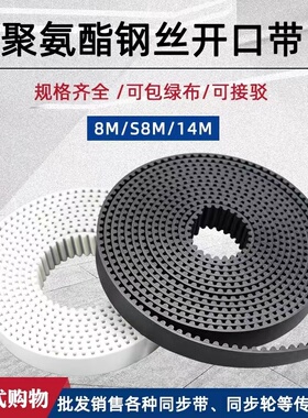 聚氨酯钢丝同步带皮带HTDS3M5M8MXLXH橡胶双面齿轮齿形传动带开口