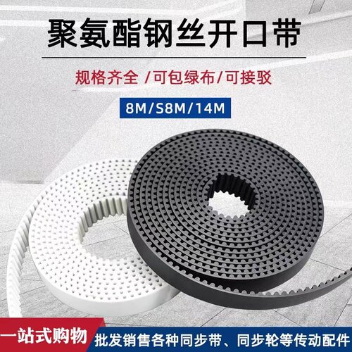 聚氨酯钢丝同步带皮带HTDS3M5M8MXLXH橡胶双面齿齿形传动带开口带