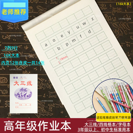 16开【大本三线格本】小学生三线拼音本四线格本拼音本字母本大本