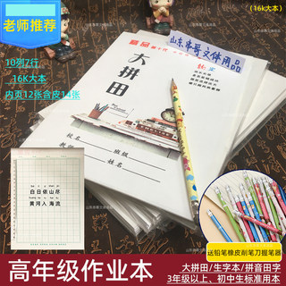 16开大本大拼田拼音田字格大本生字本高年级作业本大格子拼音田字