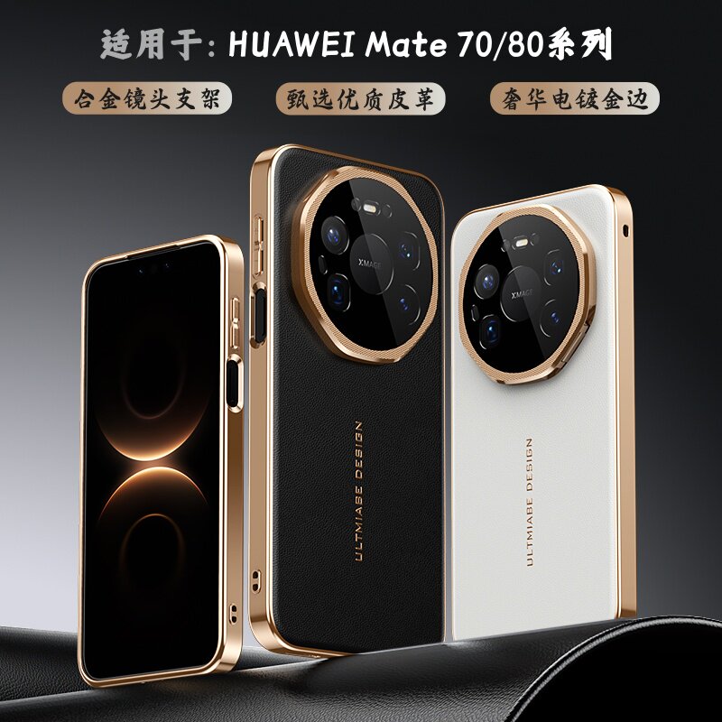 适用于华为mate80新款手机壳隐形镜头全包支架mate70pro防摔保护套80rs非凡大师磁吸镜头mta80高级感男女真皮
