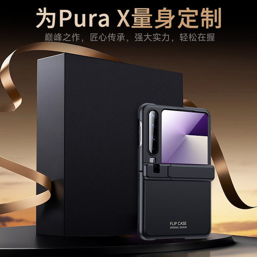 新款适用华为Pura X典藏版手机壳pura x阔折叠屏超薄外壳保护套huawei高级感磁吸支架中轴全包防摔支架铰链男