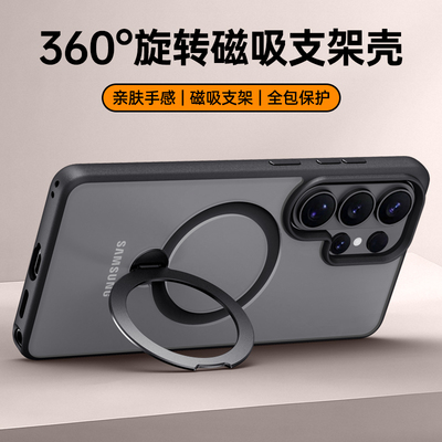 三星S26Ultra磁吸支架手机壳