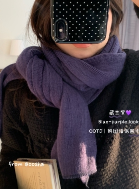 又蓝又紫~素颜情侣围巾 巨百搭软糯秋冬保暖仿羊绒大围巾披肩男女