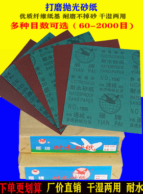 雁牌砂纸墙壁打磨抛光超细水磨干磨红色砂子60目-2000目粗细砂片