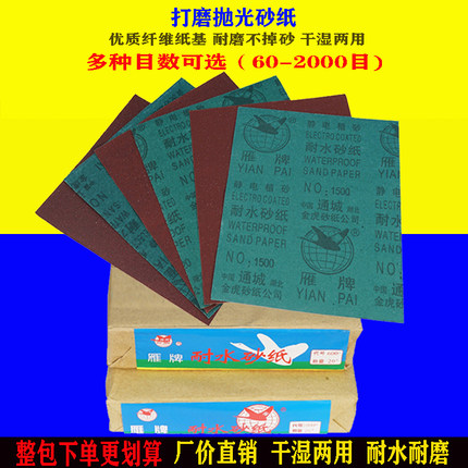 雁牌砂纸墙壁打磨抛光超细水磨干磨红色砂子60目-2000目粗细砂片