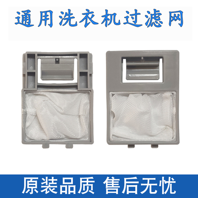 适配志高洗衣机过滤网配件