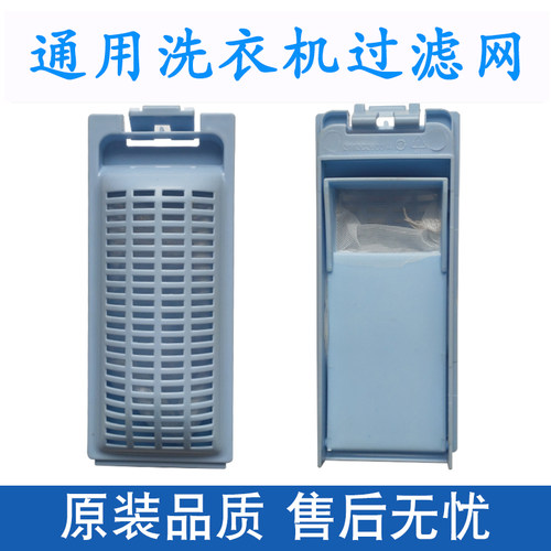 适配海尔洗衣机过滤网网盒配件