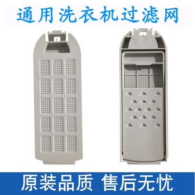 适配小天鹅洗衣机过滤网通用型XQB100-858/XQB120-818/滤网盒配件