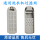 XQB120 适配小天鹅洗衣机过滤网全自动XQB100 858 818滤网盒配件