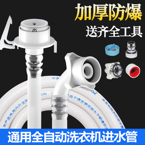 全自动洗衣机进水管水龙头接水管
