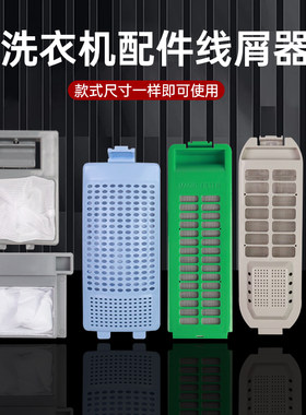 适配TCL洗衣机过滤网通用型滤网盒毛发收集袋线屑过滤器替换配件