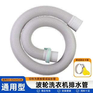 波轮洗衣机排水管通用30mm接口加厚下水软管高弹力水管专用出水管
