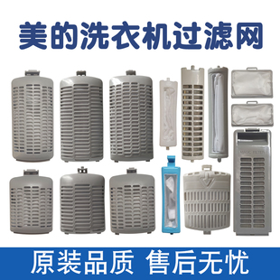 适配美的洗衣机过滤网通用全自动滤网盒线屑过滤器滤网袋配件大全