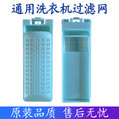 108滤网盒配件 XQB80 适配荣事达洗衣机过滤网袋全自动XQB70 108