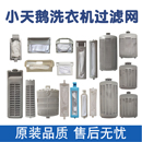 适配小天鹅洗衣机过滤网通用全自动滤网盒线屑过滤器网兜配件大全