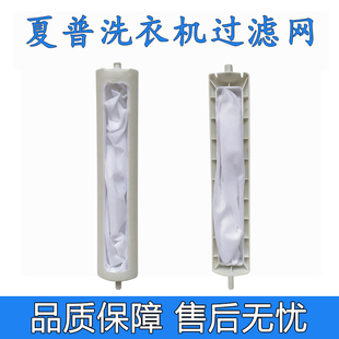 XQB55 6626除毛器配件 5812 适配夏普洗衣机过滤网袋水玲珑XQB70
